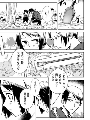 [戸村水仙] 幸薄ストレイガール 【FANZA限定】【デジタル特装版】_100