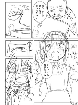 [戸村水仙] 幸薄ストレイガール 【FANZA限定】【デジタル特装版】_373