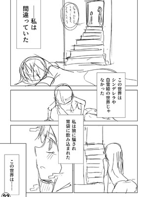 [戸村水仙] 幸薄ストレイガール 【FANZA限定】【デジタル特装版】_388