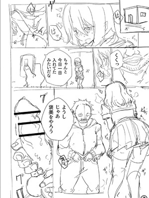 [戸村水仙] 幸薄ストレイガール 【FANZA限定】【デジタル特装版】_235