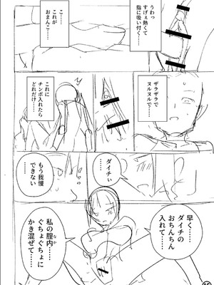 [戸村水仙] 幸薄ストレイガール 【FANZA限定】【デジタル特装版】_275