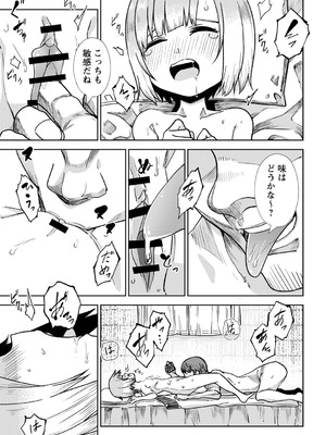 [戸村水仙] 幸薄ストレイガール 【FANZA限定】【デジタル特装版】_112