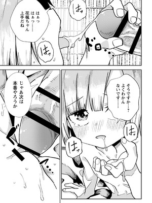 [戸村水仙] 幸薄ストレイガール 【FANZA限定】【デジタル特装版】_118