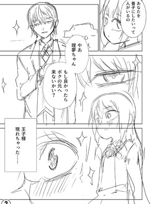 [戸村水仙] 幸薄ストレイガール 【FANZA限定】【デジタル特装版】_366