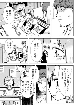 [戸村水仙] 幸薄ストレイガール 【FANZA限定】【デジタル特装版】_124