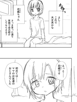 [戸村水仙] 幸薄ストレイガール 【FANZA限定】【デジタル特装版】_338