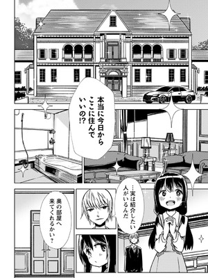 [戸村水仙] 幸薄ストレイガール 【FANZA限定】【デジタル特装版】_129