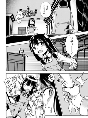 [戸村水仙] 幸薄ストレイガール 【FANZA限定】【デジタル特装版】_131