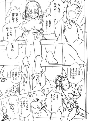 [戸村水仙] 幸薄ストレイガール 【FANZA限定】【デジタル特装版】_252