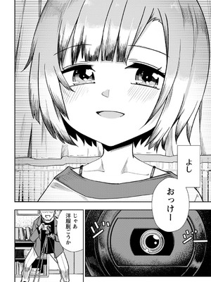 [戸村水仙] 幸薄ストレイガール 【FANZA限定】【デジタル特装版】_105