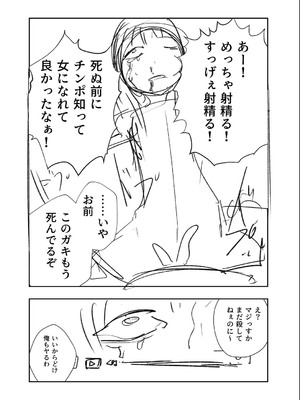 [戸村水仙] 幸薄ストレイガール 【FANZA限定】【デジタル特装版】_476