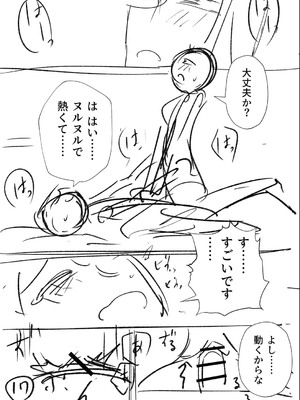 [戸村水仙] 幸薄ストレイガール 【FANZA限定】【デジタル特装版】_302