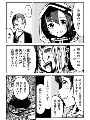 [戸村水仙] 幸薄ストレイガール 【FANZA限定】【デジタル特装版】_202