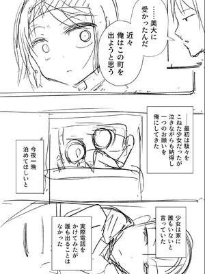 [戸村水仙] 幸薄ストレイガール 【FANZA限定】【デジタル特装版】_318