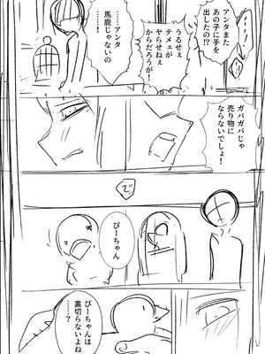 [戸村水仙] 幸薄ストレイガール 【FANZA限定】【デジタル特装版】_329