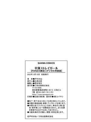 [戸村水仙] 幸薄ストレイガール 【FANZA限定】【デジタル特装版】_479