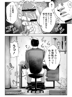 [戸村水仙] 幸薄ストレイガール 【FANZA限定】【デジタル特装版】_229