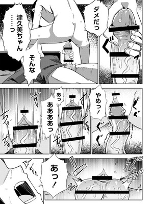 [戸村水仙] 幸薄ストレイガール 【FANZA限定】【デジタル特装版】_090