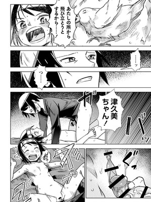 [戸村水仙] 幸薄ストレイガール 【FANZA限定】【デジタル特装版】_097