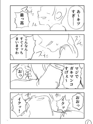 [戸村水仙] 幸薄ストレイガール 【FANZA限定】【デジタル特装版】_475