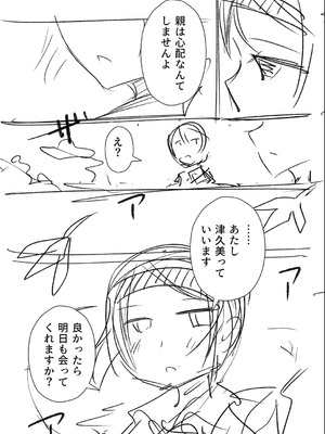 [戸村水仙] 幸薄ストレイガール 【FANZA限定】【デジタル特装版】_314