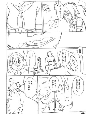 [戸村水仙] 幸薄ストレイガール 【FANZA限定】【デジタル特装版】_243