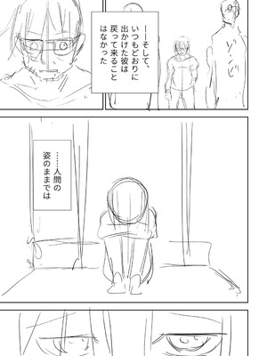 [戸村水仙] 幸薄ストレイガール 【FANZA限定】【デジタル特装版】_414