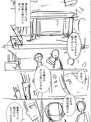 [戸村水仙] 幸薄ストレイガール 【FANZA限定】【デジタル特装版】_316