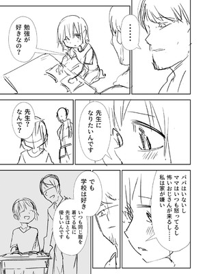 [戸村水仙] 幸薄ストレイガール 【FANZA限定】【デジタル特装版】_360