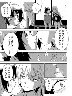 [戸村水仙] 幸薄ストレイガール 【FANZA限定】【デジタル特装版】_058