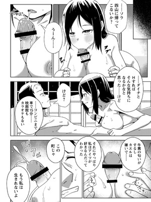 [戸村水仙] 幸薄ストレイガール 【FANZA限定】【デジタル特装版】_051