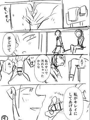 [戸村水仙] 幸薄ストレイガール 【FANZA限定】【デジタル特装版】_294