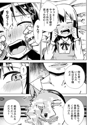 [戸村水仙] 幸薄ストレイガール 【FANZA限定】【デジタル特装版】_136