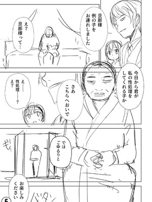 [戸村水仙] 幸薄ストレイガール 【FANZA限定】【デジタル特装版】_368