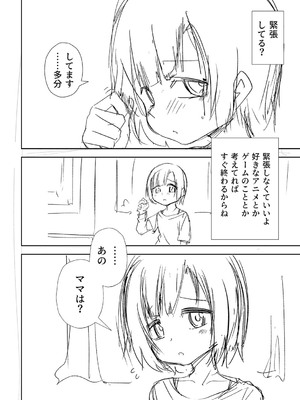 [戸村水仙] 幸薄ストレイガール 【FANZA限定】【デジタル特装版】_339