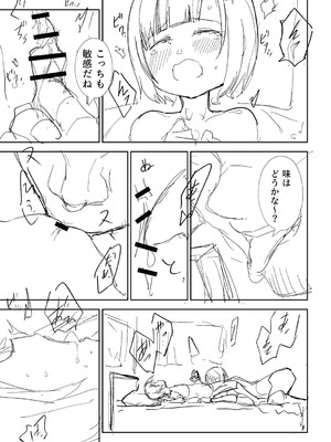 [戸村水仙] 幸薄ストレイガール 【FANZA限定】【デジタル特装版】_348