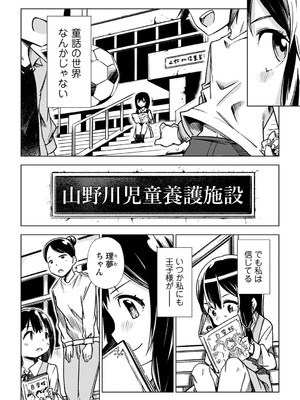 [戸村水仙] 幸薄ストレイガール 【FANZA限定】【デジタル特装版】_127