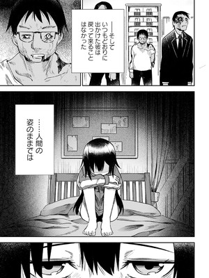 [戸村水仙] 幸薄ストレイガール 【FANZA限定】【デジタル特装版】_172