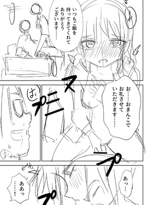 [戸村水仙] 幸薄ストレイガール 【FANZA限定】【デジタル特装版】_406