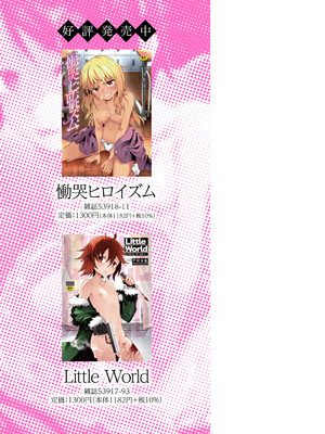 [戸村水仙] 幸薄ストレイガール 【FANZA限定】【デジタル特装版】_480