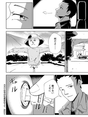 [戸村水仙] 幸薄ストレイガール 【FANZA限定】【デジタル特装版】_053