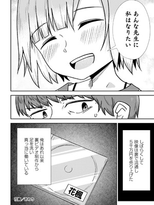 [戸村水仙] 幸薄ストレイガール 【FANZA限定】【デジタル特装版】_125