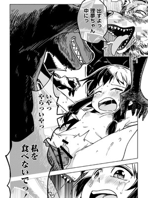 [戸村水仙] 幸薄ストレイガール 【FANZA限定】【デジタル特装版】_145