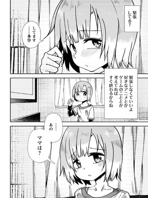 [戸村水仙] 幸薄ストレイガール 【FANZA限定】【デジタル特装版】_103