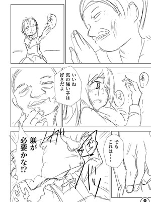 [戸村水仙] 幸薄ストレイガール 【FANZA限定】【デジタル特装版】_371