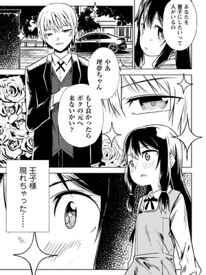 [戸村水仙] 幸薄ストレイガール 【FANZA限定】【デジタル特装版】_128