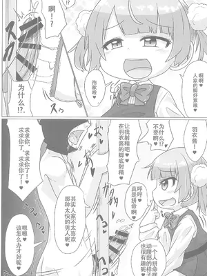 (C104) [峠峰 (ふじこ)] 救済☆性癖審問官 (しぐれうい) [张佳乐个人汉化]_21