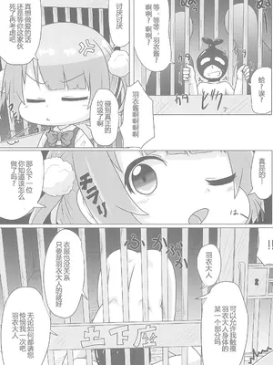 (C104) [峠峰 (ふじこ)] 救済☆性癖審問官 (しぐれうい) [张佳乐个人汉化]_14