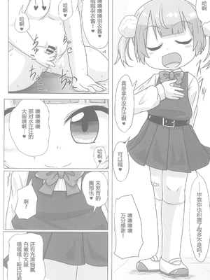 (C104) [峠峰 (ふじこ)] 救済☆性癖審問官 (しぐれうい) [张佳乐个人汉化]_07