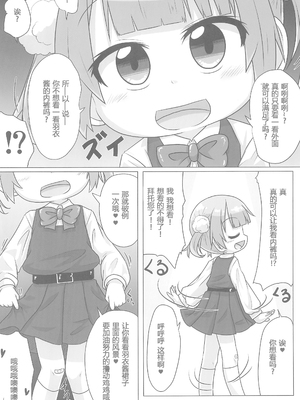 (C104) [峠峰 (ふじこ)] 救済☆性癖審問官 (しぐれうい) [张佳乐个人汉化]_08